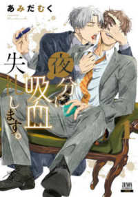 ゼノンコミックス<br> 夜分に吸血失礼します。 〈１〉