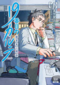 １９番目のカルテ 〈４〉 - 徳重晃の問診 ゼノンコミックス