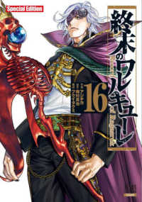 ゼノンコミックス<br> 終末のワルキューレＳｐｅｃｉａｌ　Ｅｄｉｔｉｏｎ 〈１６〉 アジチカ描きおろし！！ＫＩＮＧ　ＯＦ　ＫＩＮＧＳクリアステッ （特装版）