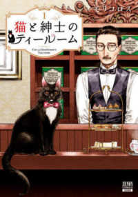 猫と紳士のティールーム 〈１〉 ゼノンコミックス