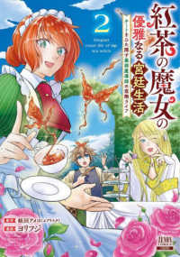 紅茶の魔女の優雅なる宮廷生活 〈２〉 - チートをひた隠す最弱魔導師の窓際ライフ ゼノンコミックス