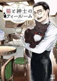 ゼノンコミックス<br> 猫と紳士のティールーム 〈２〉