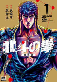 ゼノンコミックスＤＸ<br> 北斗の拳　新装版 〈１〉