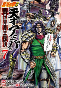 北斗の拳外伝　天才アミバの異世界覇王伝説 7 ゼノンコミックス