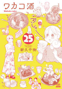 ワカコ酒 25 ゼノンコミックス