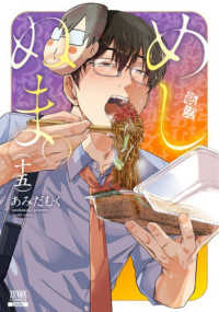 めしぬま。 〈１５〉 ゼノンコミックス