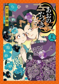 あおのたつき 〈１８〉 ゼノンコミックス　ＢＤ