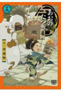 あおのたつき 19 ゼノンコミックス　ＢＤ