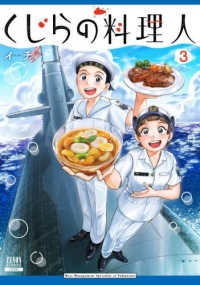 くじらの料理人 〈３〉 ゼノンコミックス