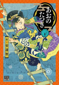 あおのたつき 〈２０〉 ゼノンコミックス　ＢＤ
