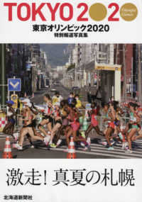特別報道写真集　東京オリンピック２０２０