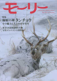 モーリー 〈Ｎｏ．５８〉 - 北海道ネーチャーマガジン 特集：湿原の神タンチョウその魅力と人とのかかわり