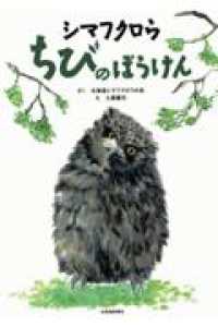 ＯＤ＞シマフクロウちびのぼうけん