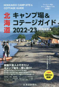 北海道キャンプ場＆コテージガイド〈２０２２‐２３〉