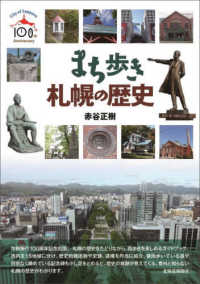 まち歩き札幌の歴史