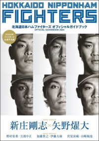 北海道日本ハムファイターズオフィシャルガイドブック〈２０２４〉―ＨＯＫＫＡＩＤＯ　ＮＩＰＰＯＮＨＡＭ　ＦＩＧＨＴＥＲＳ　ＯＦＦＩＣＩＡＬ　ＧＵＩＤＥＢＯＯＫ