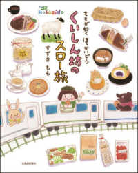 ももが行く　ほっかいどう　くいしん坊のスロー旅