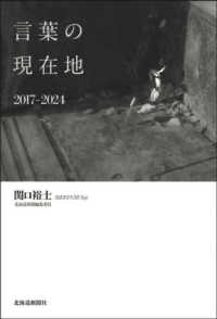 言葉の現在地　２０１７－２０２４