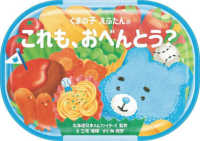 くまの子えふたんの　これも、おべんとう？