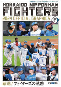 ファイターズ２０２４オフィシャルグラフィックス