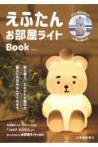 えふたんお部屋ライトＢＯＯＫ ［バラエティ］