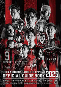 北海道コンサドーレ札幌オフィシャルガイドブック 〈２０２５〉