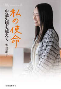 私の使命－中途失明を越えてー