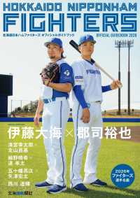 北海道日本ハムファイターズオフィシャルガイドブック 〈２０２６〉