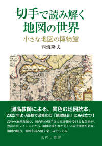 切手で読み解く地図の世界 - 小さな地図の博物館