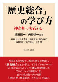 「歴史総合」の学び方 ― 神奈川の実践から