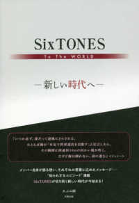 ＳｉｘＳＴＯＮＥＳ　Ｔｏ　Ｔｈｅ　Ｗｏｒｌｄ - 新しい時代へ