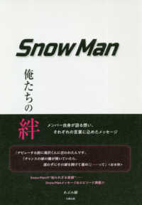 ＳｎｏｗＭａｎ―俺たちの絆