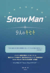 Ｓｎｏｗ　Ｍａｎ９人のキセキ