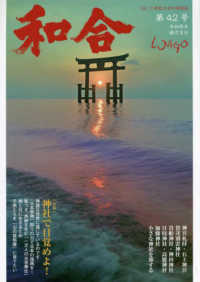 和合 〈第４２号（令和４年睦月）〉 - 「和」と神社の幸せ情報誌 特集：神社で目覚めよ！