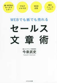 セールス文章術―ＷＥＢでも紙でも売れる