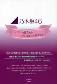 乃木坂４６～１０年目の彼女たち、１１年目からの彼女たち～