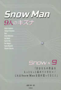 ＳｎｏｗＭａｎ９人のキズナ