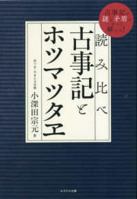 読み比べ古事記とホツマツタヱ