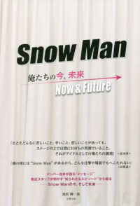 Ｓｎｏｗ　Ｍａｎ－俺たちの今、未来－