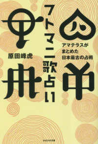 フトマニ歌占い - アマテラスがまとめた日本最古の占術
