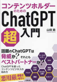 コンテンツホルダーのためのＣｈａｔＧＰＴ超入門