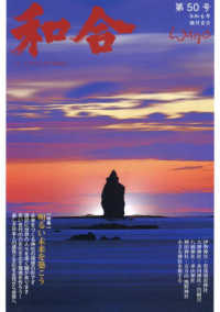 和合 〈第５０号（令和６年睦月）〉 - 「和」と神社の幸せ情報誌 特集：明るい未来を築こう