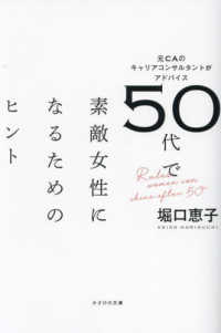 ５０代で素敵女性になるためのヒント