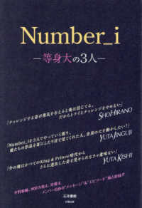 Ｎｕｍｂｅｒ＿ｉ　－等身大の３人－