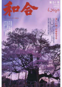 和合 〈第５１号（令和６年卯月）〉 - 「和」と神社の幸せ情報誌 特集：美しい国・日本を守る