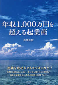 年収１０００万円を超える起業術