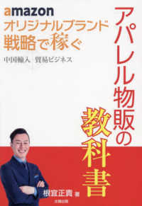 ａｍａｚｏｎ　オリジナルブランド　戦略で稼ぐ　中国輸入　貿易ビジネス　アパレル物