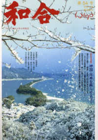 和合 〈第５４号（令和７年睦月）〉 - 「和」と神社の幸せ情報誌 特集：神国・日本を蘇らせよう！