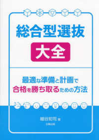 総合型選抜大全
