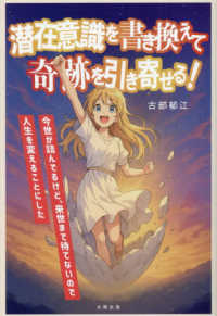 潜在意識を書き換えて、奇跡を引き寄せる - 今世が詰んでいるけど来世まで待てないので人生を変え